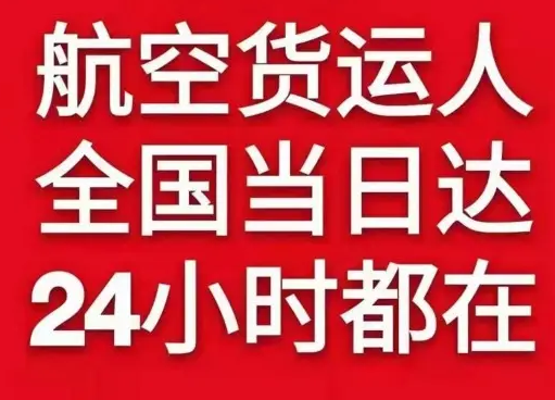 黔南荔波机场快递货物、航空货运:物流行业各岗位招聘